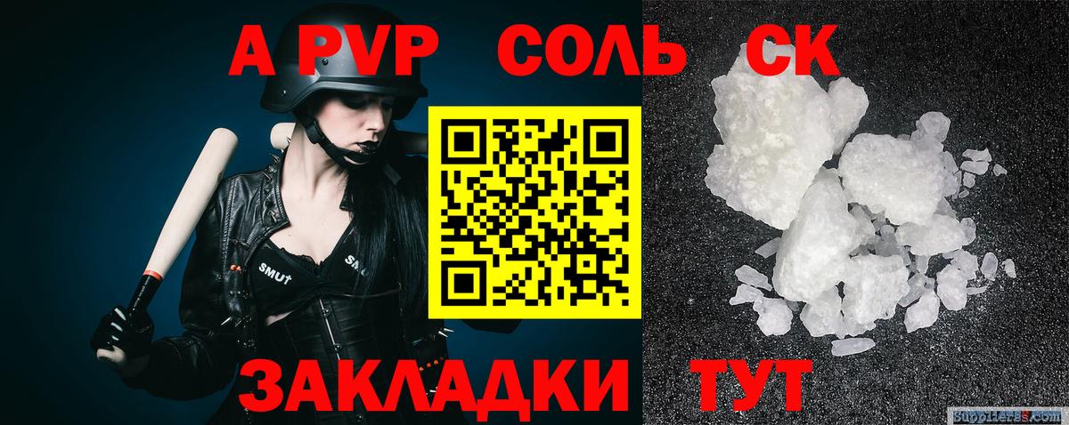 А ПВП крисы CK Аксай