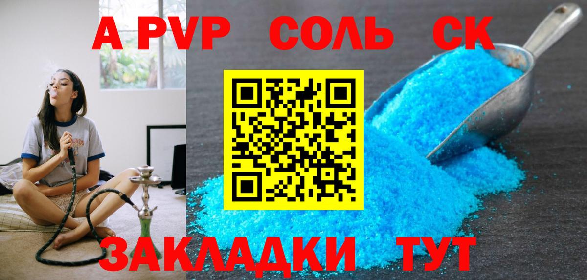 A-PVP крисы CK  Вход с VPN  Аксай  A-PVP СК КРИС  Альфа ПВП крисы CK 