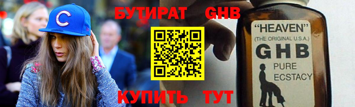 Аксай  Бутират жидкий экстази  Вход с VPN 
