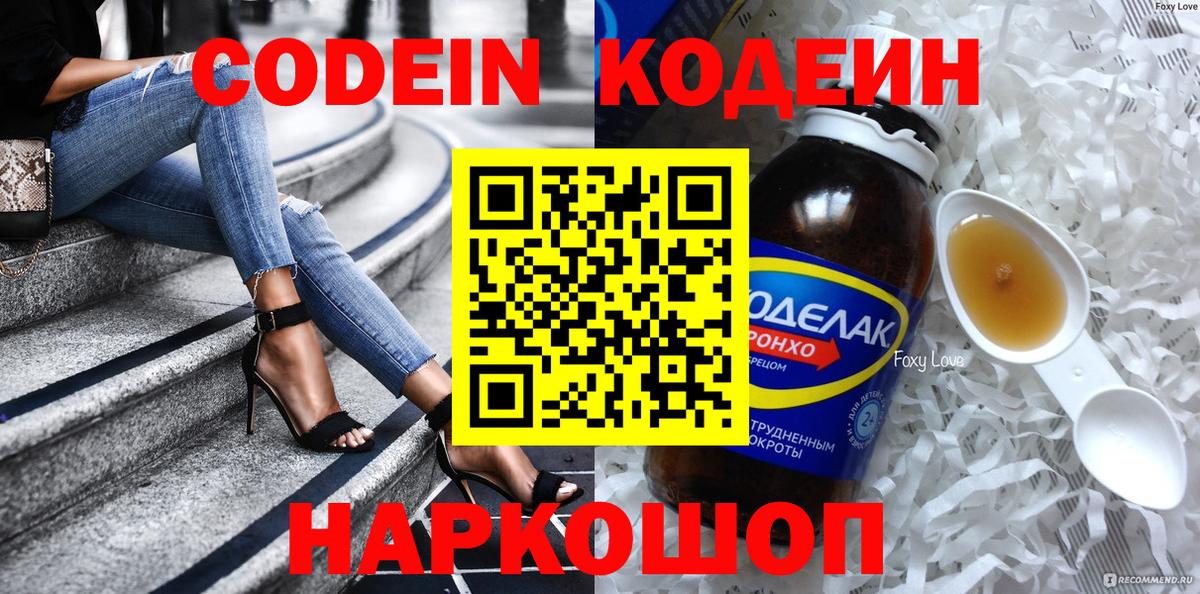 Codein Purple Drank Аксай