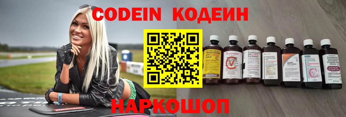 Кодеиновый сироп Lean Purple Drank  Вход с VPN  Аксай 