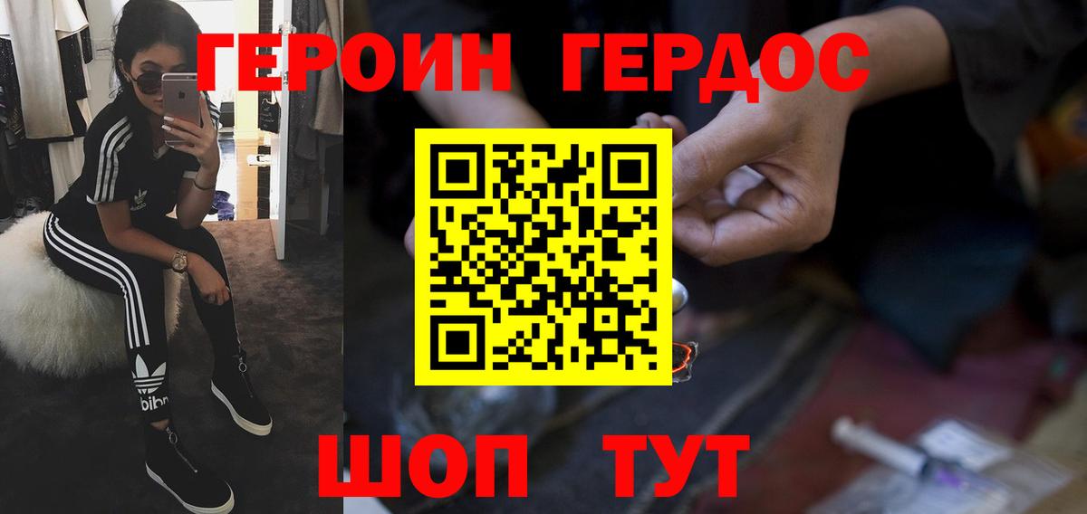 Героин Heroin Аксай