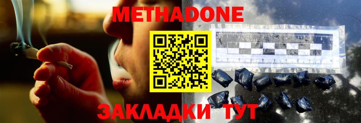 МЕТАДОН methadone  Вход с VPN  Аксай 