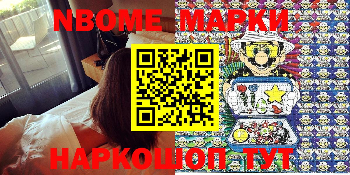 Марки 25I-NBOMe 1,8мг  Вход с VPN  что такое   Марки 25I-NBOMe 1,8мг  Аксай 