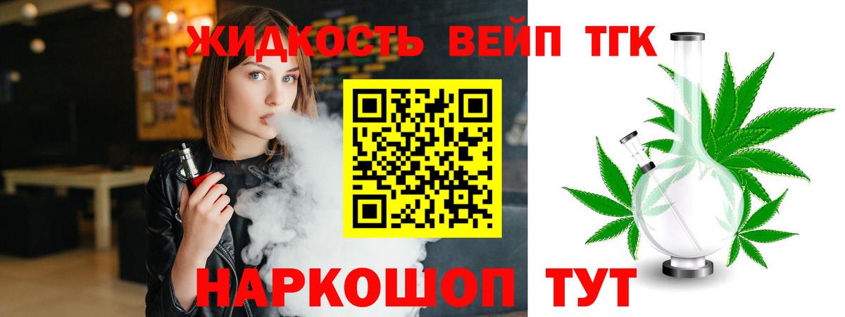 ТГК THC oil Аксай